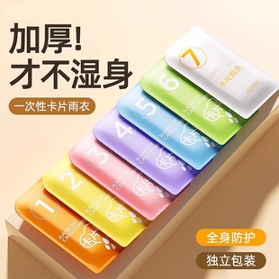 便携式 备登山骑车 一次性雨衣成人户外加厚卡片雨衣口袋压缩旅行装