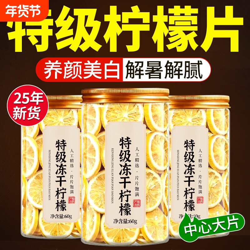 冻干柠檬片泡水喝蜂蜜无糖精无添加冷泡水果茶干片夏天冲泡饮品