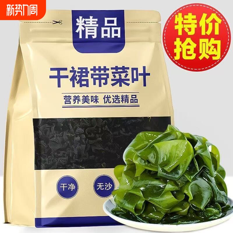 裙带菜干货海带嫩苗新鲜海白菜无沙无盐免切高倍泡发率煲汤鲜味美