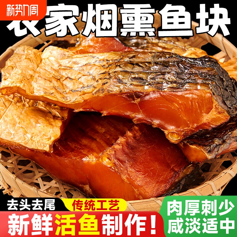 腊鱼湖南特产正宗农家鱼干烟熏鱼咸鱼干货淡水河鱼干草鱼干腌鱼块