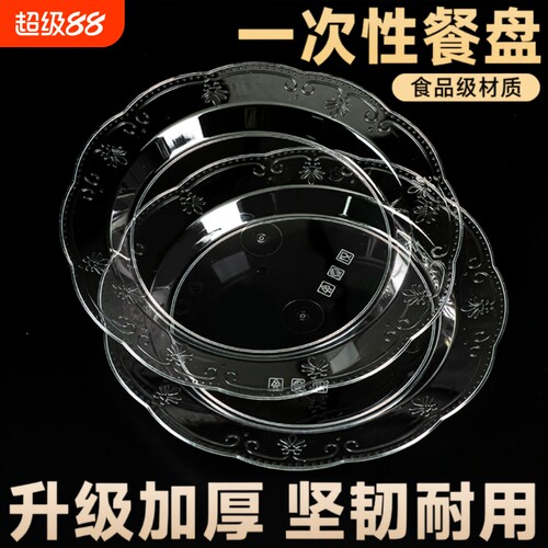 硬质PS水晶盘10个|超4000次加购