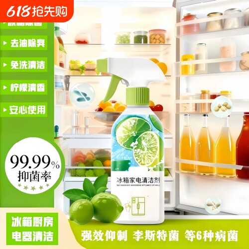冰箱清洁剂多功能喷雾消毒除味剂