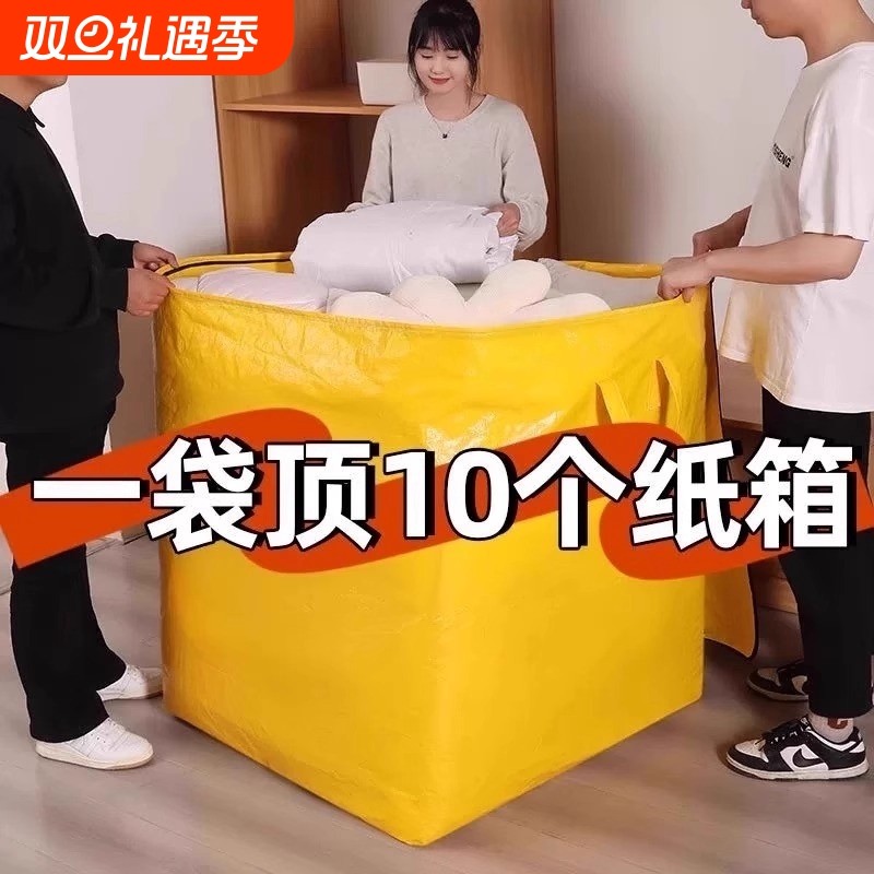 超大容量搬家打包袋学生收纳袋子快递行李打包编织袋搬家神器被子
