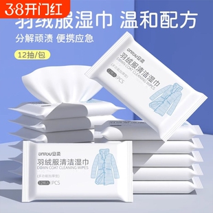 羽绒服清洗湿巾免洗去油渍去污清洁湿纸巾擦的干洗专用衣物便携
