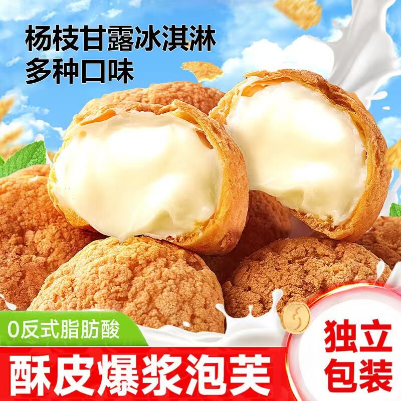 网红爆浆泡芙冰淇淋奶油蛋糕夹心面包甜点心零食多种健康鸡蛋送礼