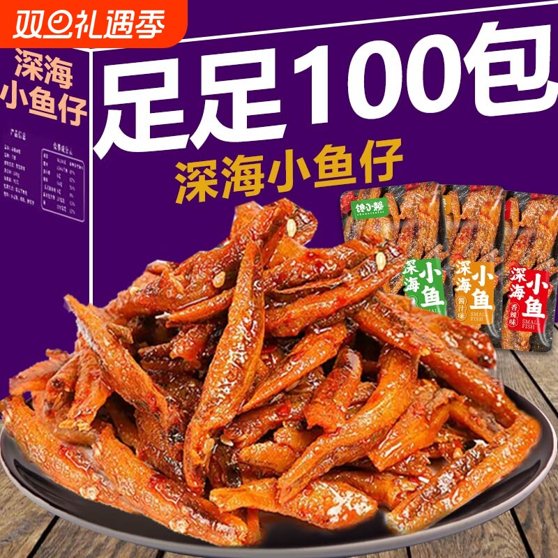 小鱼仔湖南特产开袋即食麻辣香辣8g*100包海味零食小吃深海辣味