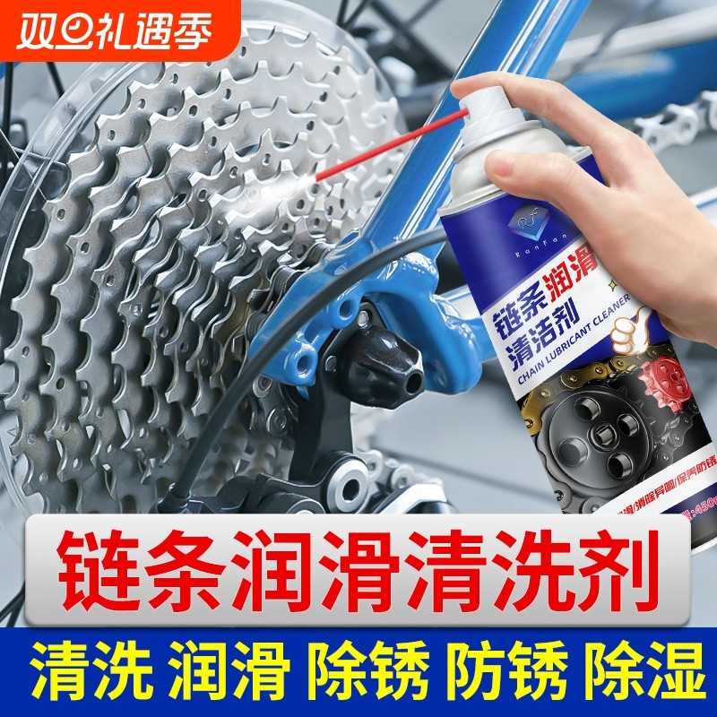 链条润滑油自行车摩托车防锈润滑剂山地单车专用保养油除锈清洗剂