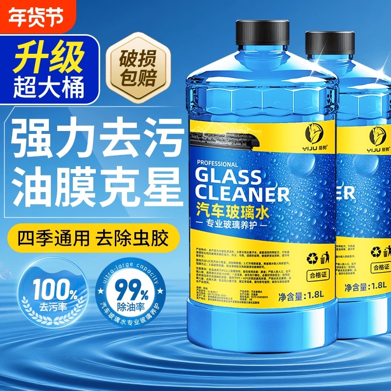 玻璃水强力去污去油膜汽车防冻零下40官方冬季专用25度车用雨刮水,汽车零部件/养护/美容/维保,玻璃水,淘宝优惠券,粉丝福利购,淘宝优惠卷