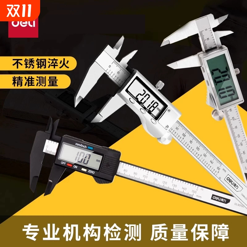 得力卡尺高精度游标尺