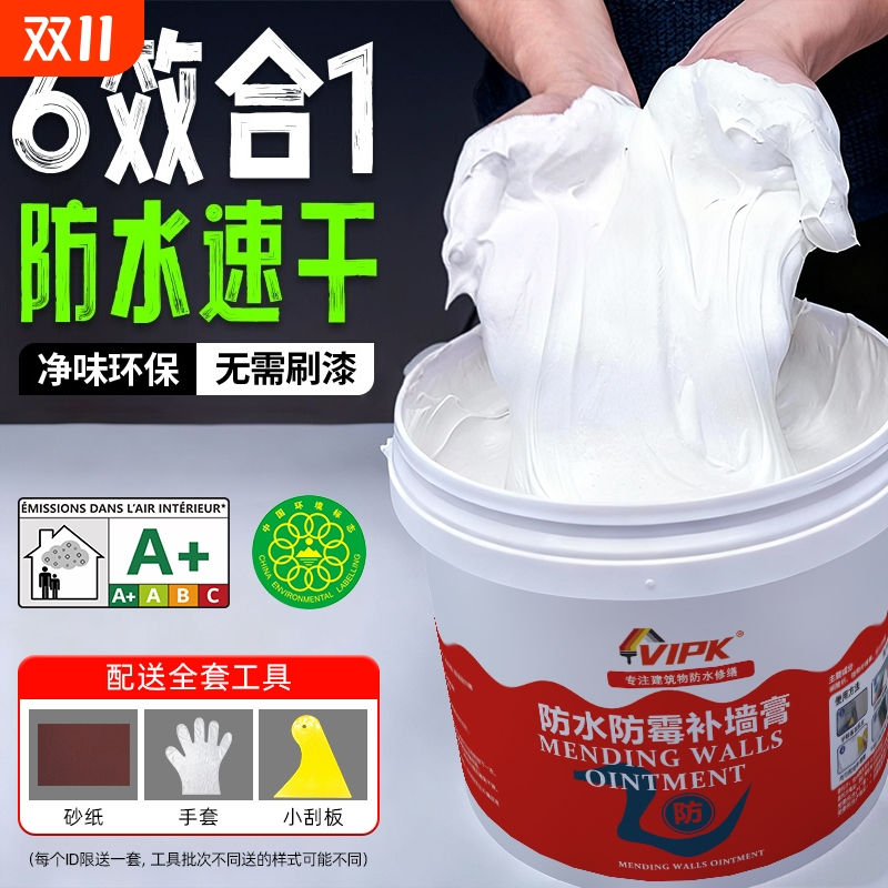 补墙膏墙面修补白色防水防潮防霉石膏粉乳胶漆内墙修复家用腻子膏