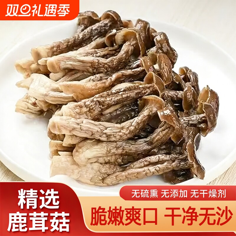 精品鹿茸菇干货无硫鹿茸菌煲汤食材脆脆菇蘑菇香菇炖鸡鸭营养美味