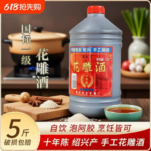 绍兴黄酒十年陈花雕酒15度增香厨用料酒炖肉可枸杞红枣手工糯米