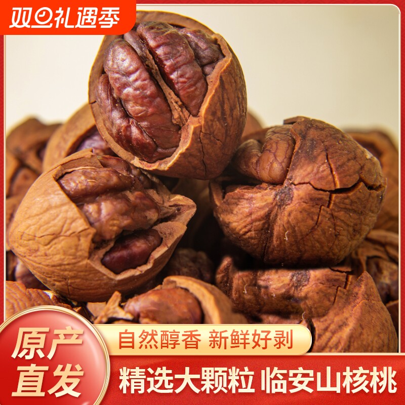 迎客乡山核桃2025新货手剥好好剥小核桃小胡桃大颗粒坚果零食