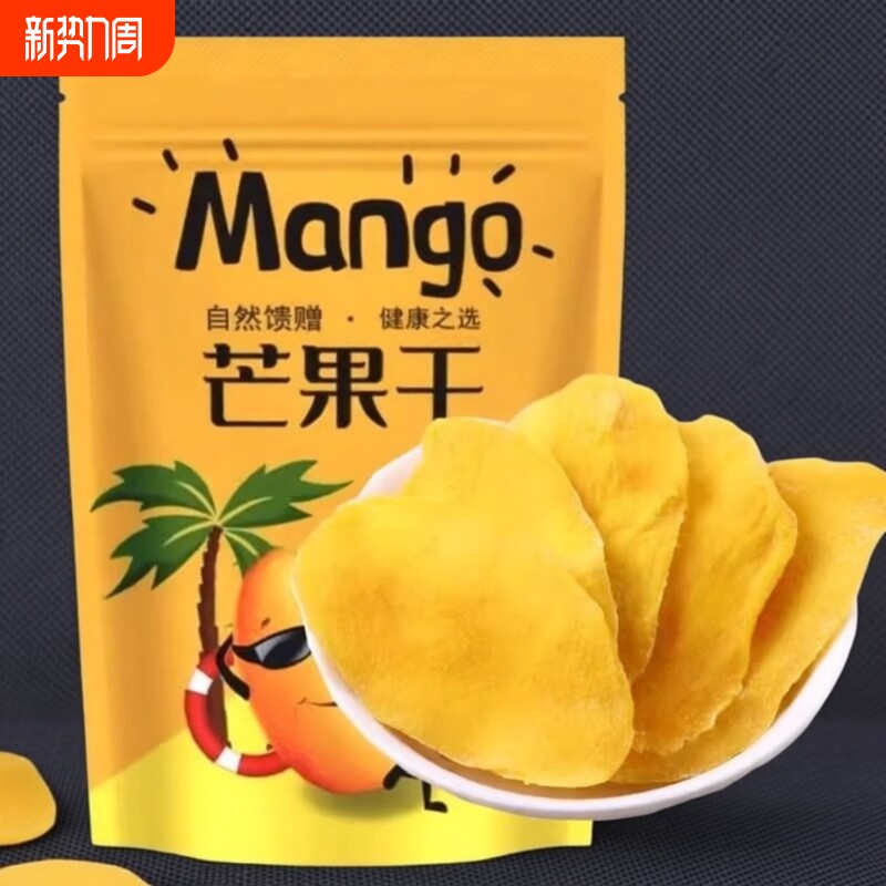 芒果干【平晏铺子】泰国进口切片蜜饯果干水果干办公室零食