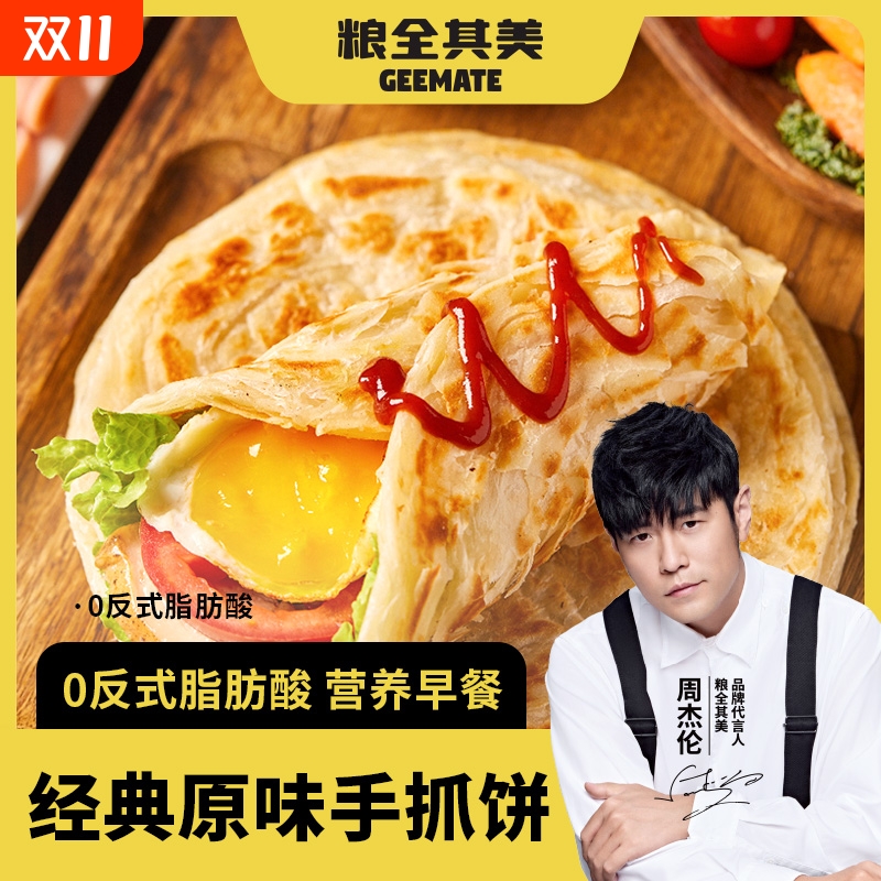 粮全其美经典原味葱香手抓饼面饼正品旗舰店半成品早餐速食家庭装