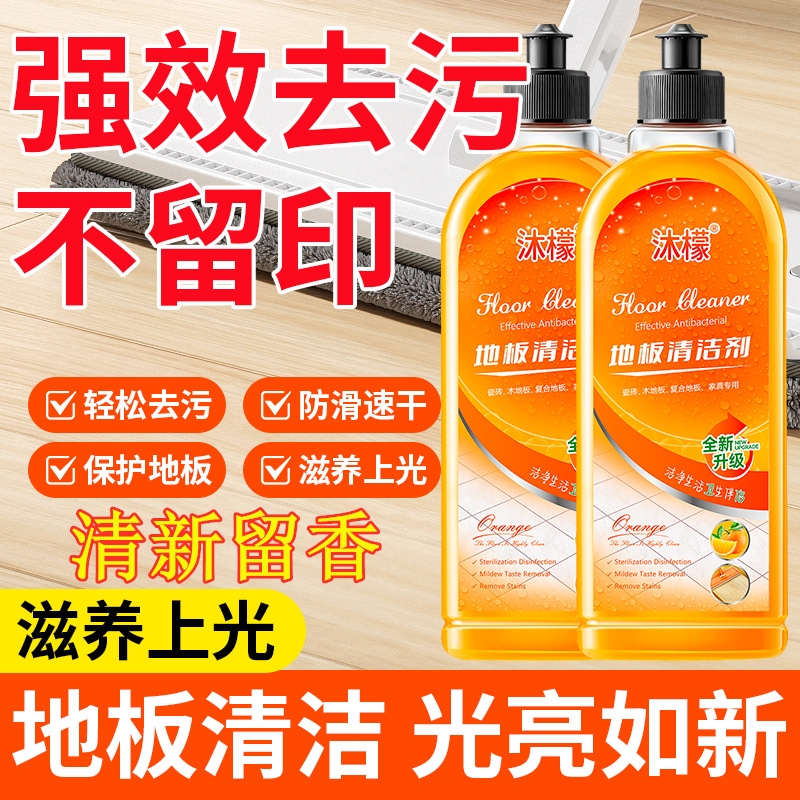 【官方正品】地板清洁剂不留水印