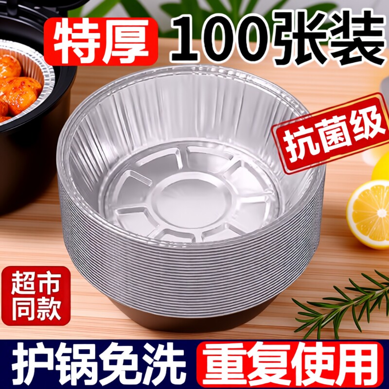 空气炸锅专用纸锡纸盘食品级食物纸碗烧烤箱烘焙锡箔碗家用锡纸盒