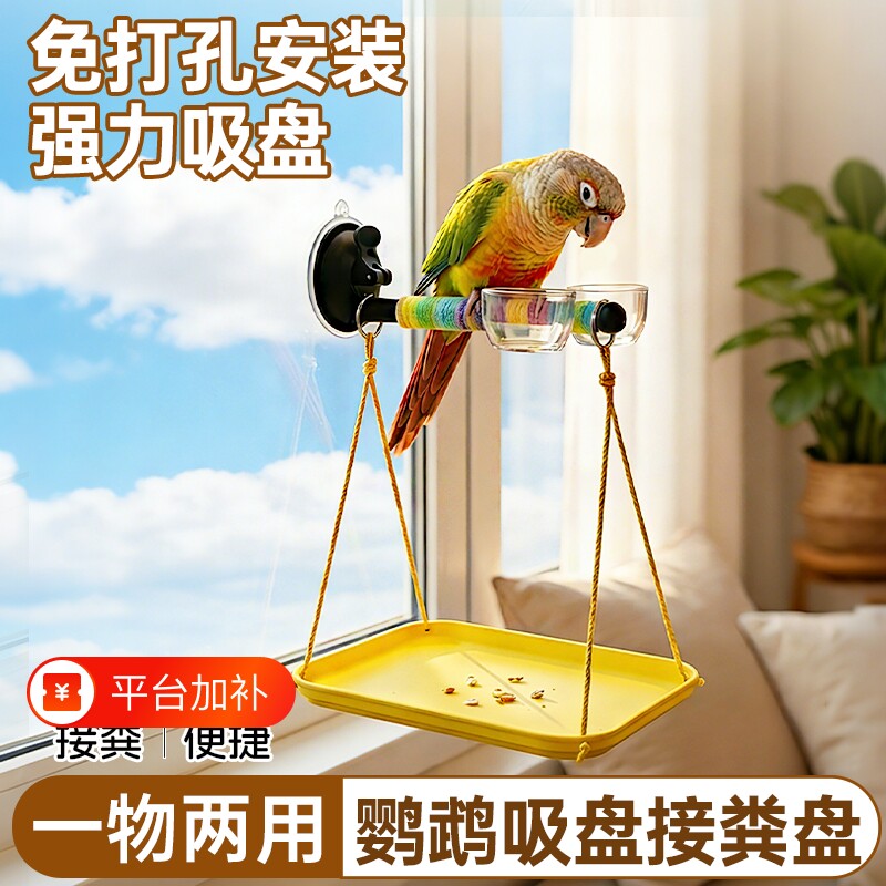 鹦鹉吸盘站架玄凤攀爬站棍桌面食盒鸟玩具用品训练悬挂站立车载