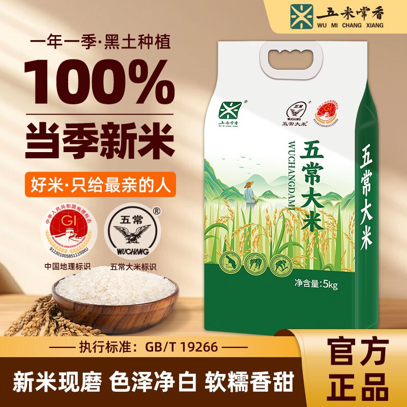 五米常香五常大米东北大米真空包装一年一季现磨新米5kg