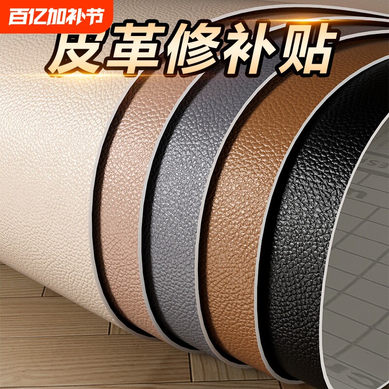自粘皮革修补贴皮沙发补丁电动车座椅床头翻新修复贴椅子防水坐垫
