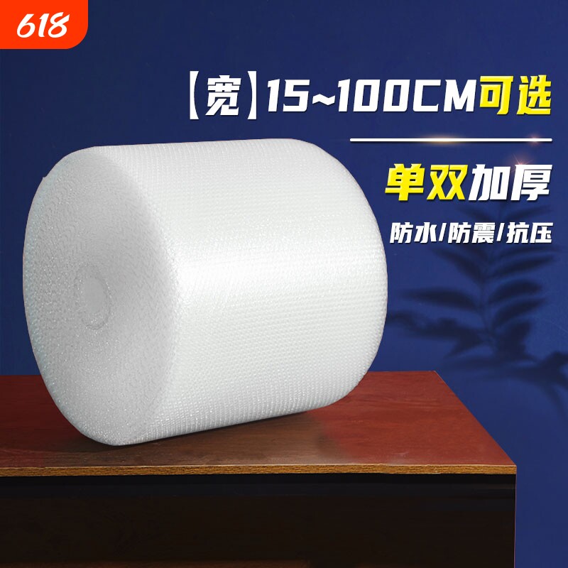 气泡卷膜化妆品包装膜快递饰品家具玻璃制品打包防撞防摔填充袋厚