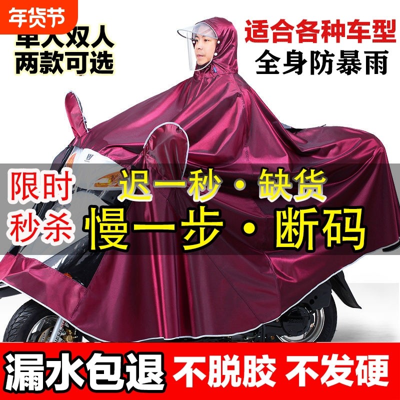 电动车雨衣雨披男款成人防暴雨单双人骑行女款专用电瓶摩托车全身,电动车/配件/交通工具,电动车雨衣/雨披,淘宝优惠券,粉丝福利购,淘宝优惠卷
