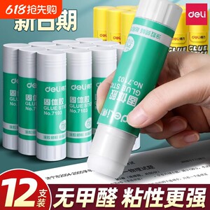 得力胶棒固体胶高粘度胶水固体大号办公财务儿童幼儿园手工课强力安全学生用36克大容量12支文具用品