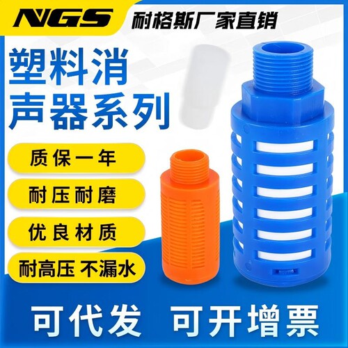蓝色橙色气动电磁阀塑料消声消音器降噪黄色颗粒1寸PSL1/4排气