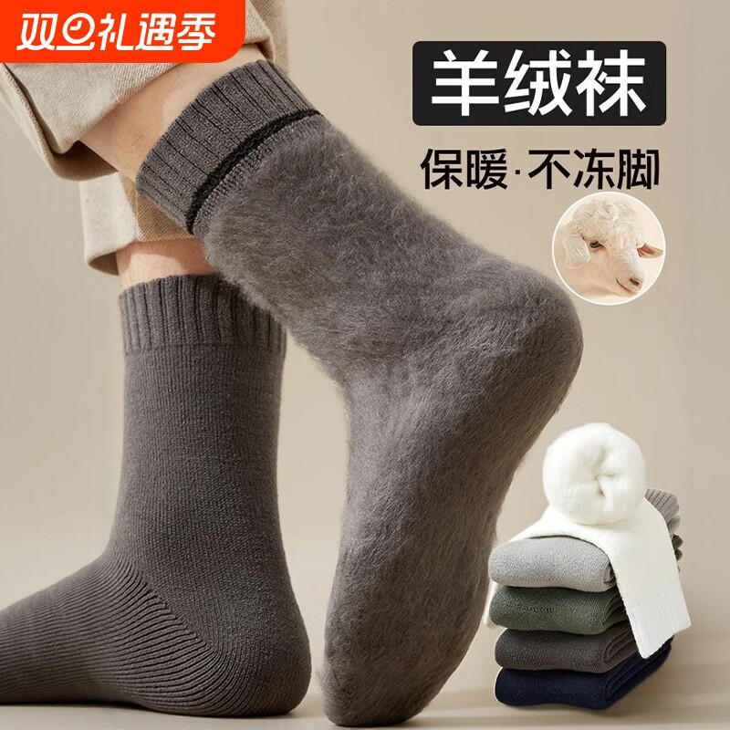 厚羊绒袜子男秋冬季加绒加厚中筒袜地板袜男士保暖羊毛袜不勒脚