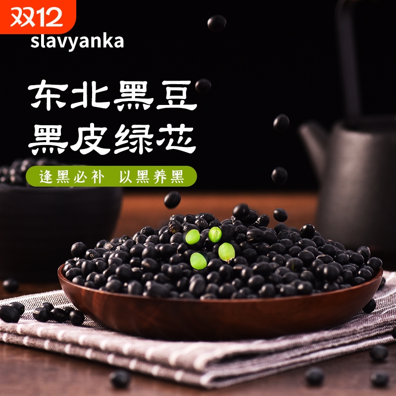 东北绿心黑豆新货500g五谷杂粮打豆浆专用非转基因绿芯优质黑皮