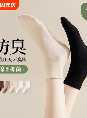 袜子女夏季薄款防臭吸汗透气纯色抑菌春秋中筒袜无骨短袜白色女袜