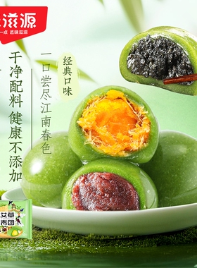 艾草青团糕点蛋黄肉松麻薯豆沙糯米糍小吃零食红豆芋泥早餐健康