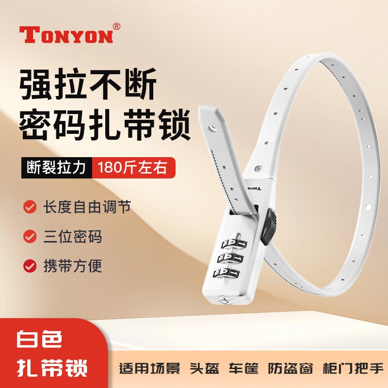 TONYON密码锁自行车电动车筐摩托车头盔锁柜子门防盗窗扎带锁门锁