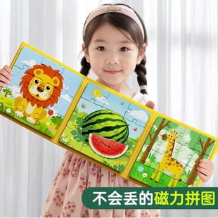 儿童益智磁性拼图3到6岁0幼儿磁力宝宝磁吸2早教积木婴儿1玩具