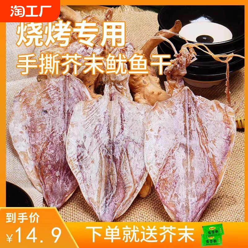 鱿鱼干货淡干不咸烧烤专用手撕芥末鱿鱼酒吧ktv特级尤鱼批发商用