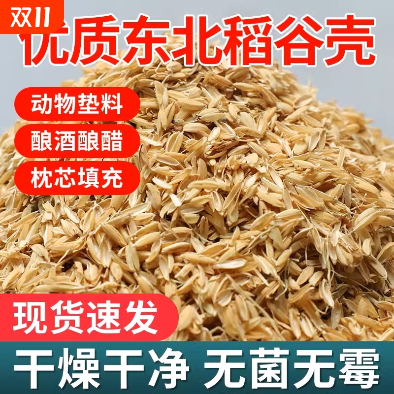 鲜稻壳稻谷壳精筛无杂质