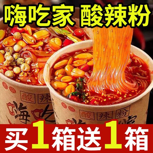 嗨吃家酸辣粉正宗红薯粉重庆冲泡粉整箱桶装300g官方旗舰店健康