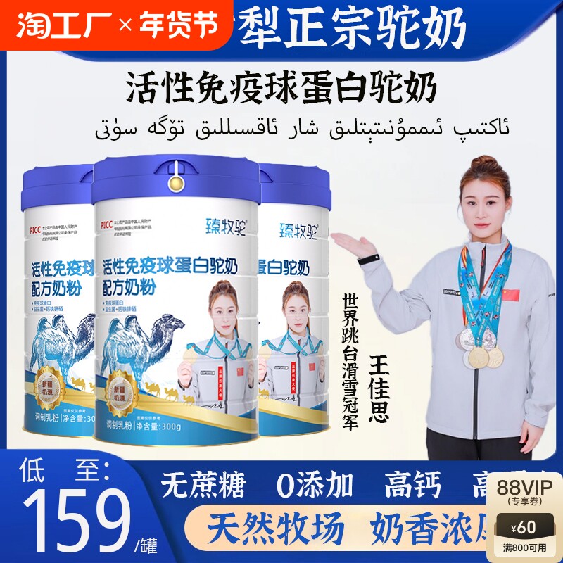 新疆伊犁活性免疫球蛋白驼奶粉无蔗糖0添加中老年补钙正宗骆驼奶