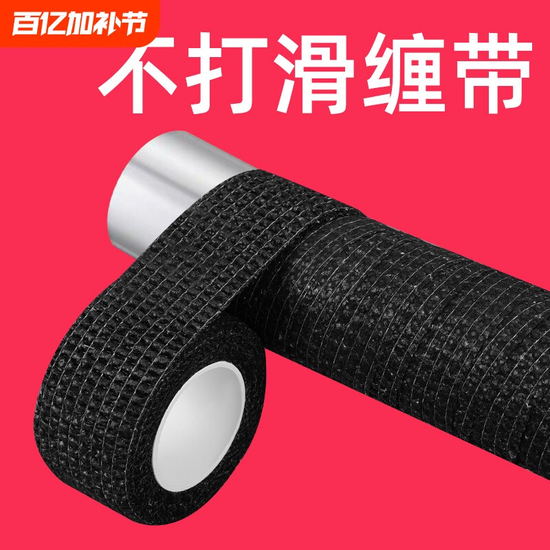 自粘绷带无纺布缠绕绑带多功能可拉伸椅子脚套防滑静音缠绕带门把手防静电防烫自行车把手固定胶带耐磨在线