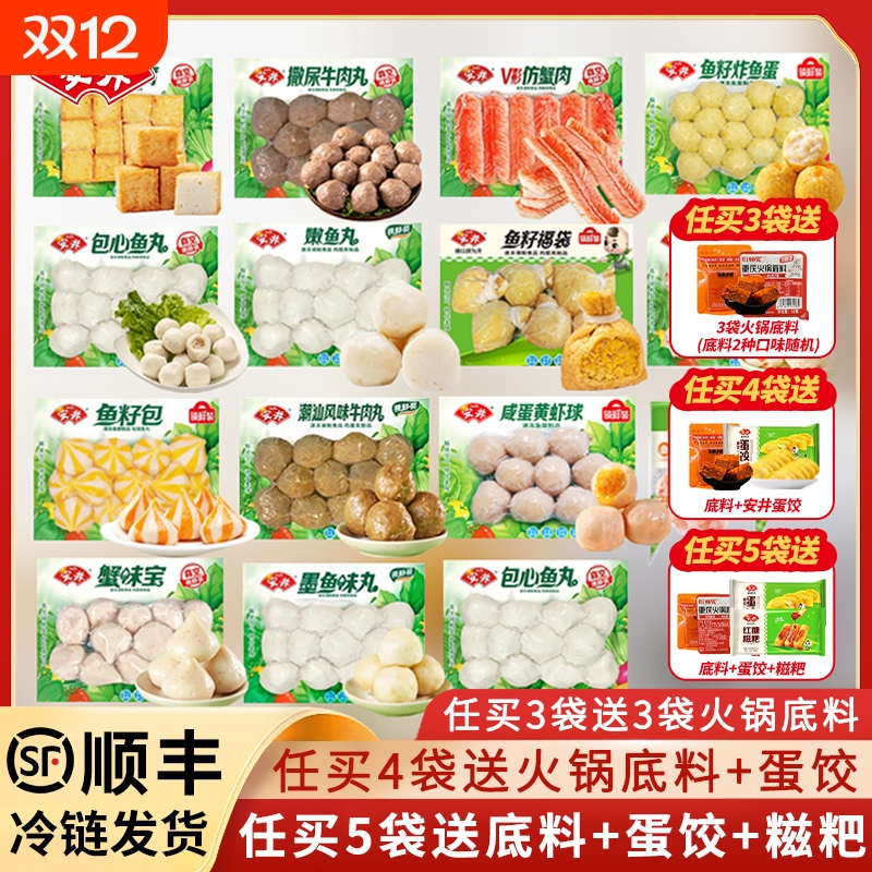 安井火锅丸子虾滑鱼丸撒尿牛肉丸鱼籽包鱼豆腐关东煮食材福袋虾球