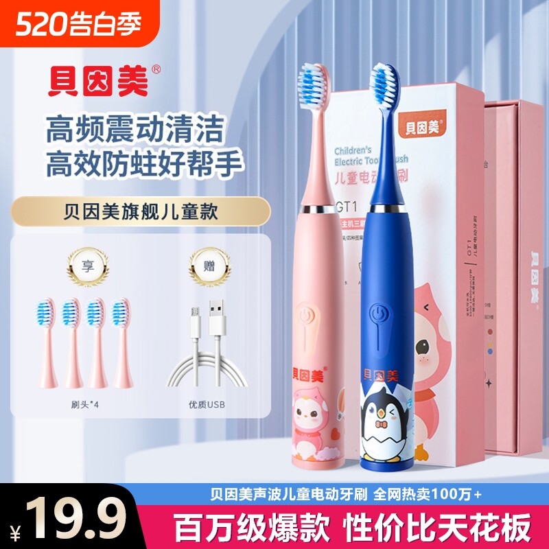 贝因美儿童电动牙刷3到6一12岁以上全自动充电式软毛小孩替换刷头