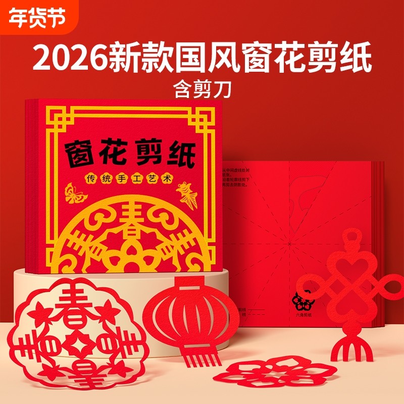 马年手工diy材料包小学生春节福字贴儿童2026年新款窗花剪纸玩具,玩具/童车/益智/积木/模型,手工创意粘贴类,淘宝优惠券,粉丝福利购,淘宝优惠卷
