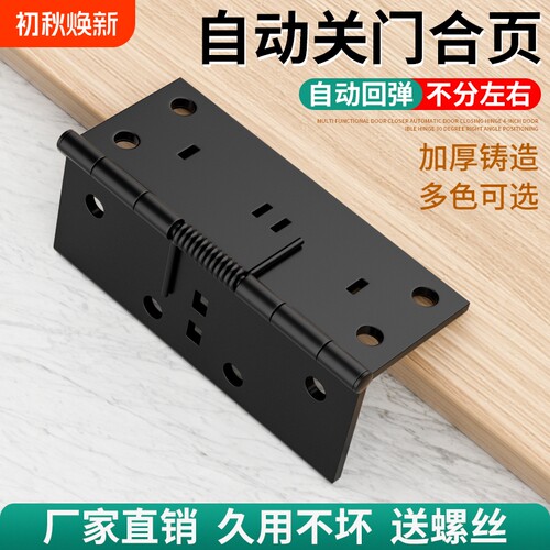 弹簧合页自动回弹关门隐形门自闭铰链多功能和叶门归位闭门器合页