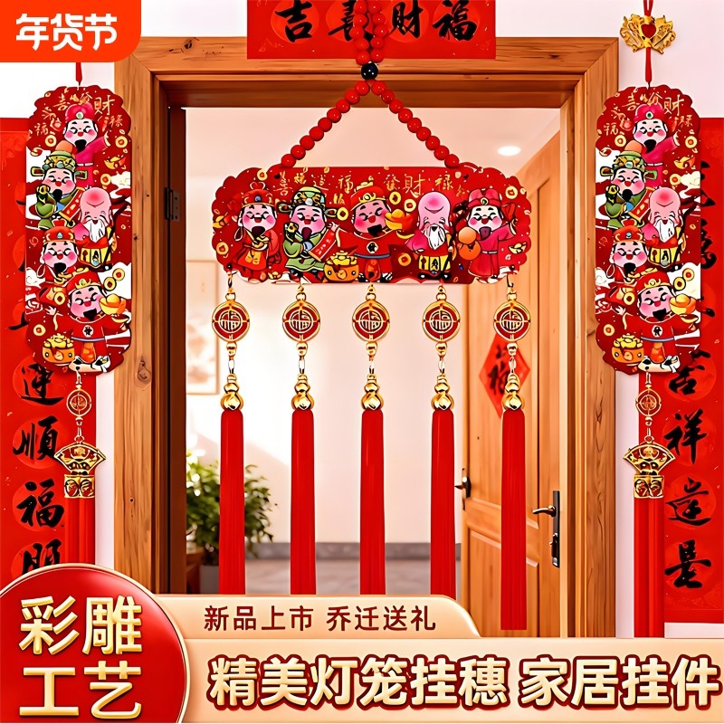 2026新年五路财神福字中国结客厅玄关电视墙装饰过年春节挂件桃木,特色手工艺,中国结,淘宝优惠券,粉丝福利购,淘宝优惠卷