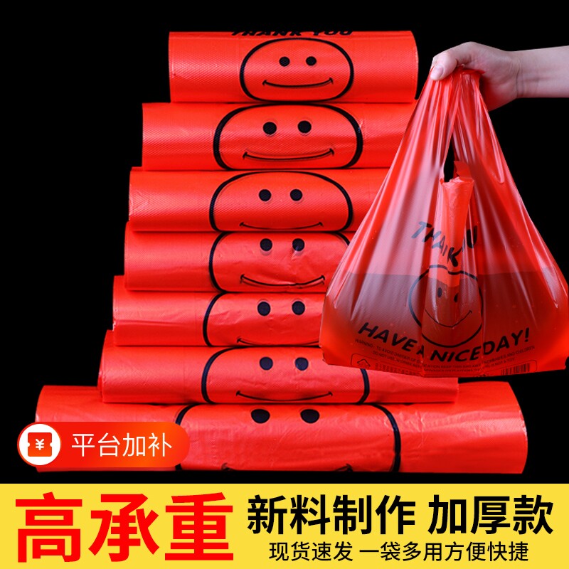 红色笑脸塑料袋商超购物手提背心方便袋水果加厚外卖打包袋子批发