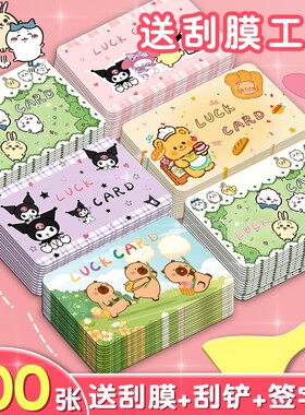 刮刮乐小学生奖励自制抽奖卡片儿童积分奖励卡创意刮刮卡学生班会手写互动幼儿园生日小狗