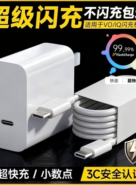 官方正品适用vivo充电器原套装120W快充头线手机数据线X90/100/200pro闪充iqoo11/12neo9/10氮化镓协议