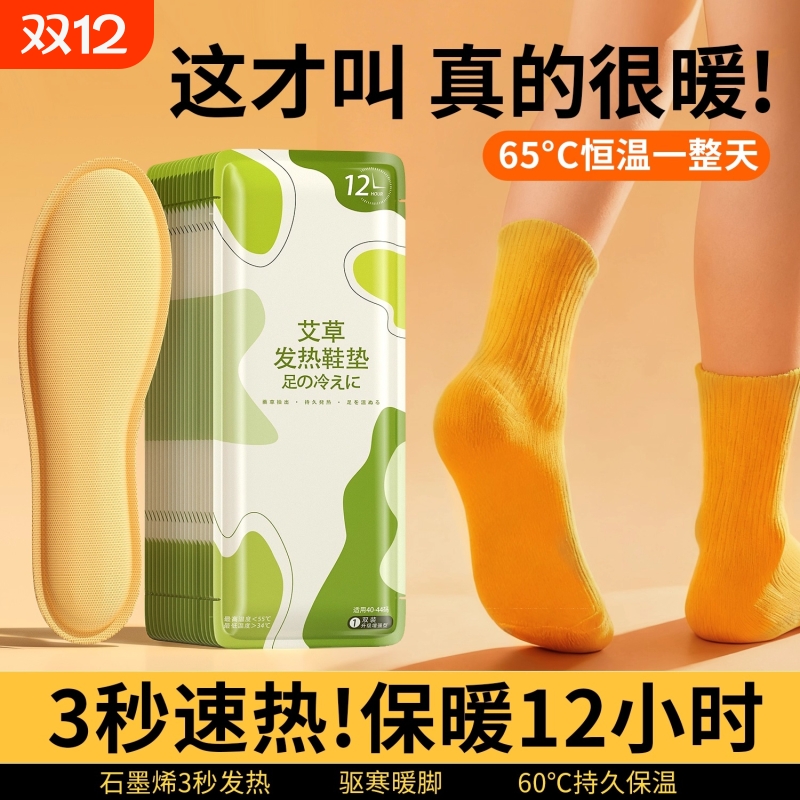 2025新发热鞋垫暖脚宝神器女男士冬季10保暖贴暖足贴脚底加热足底