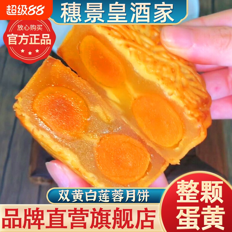 穗景皇酒家双蛋黄白莲蓉月饼蛋黄广式水果味豆沙金腿五仁中秋节