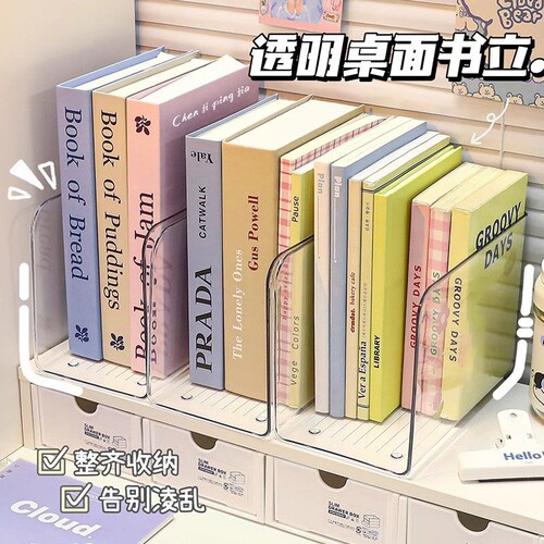 U型透明书立架桌面PET加厚书架学生书本固定收纳盒办公室文件架